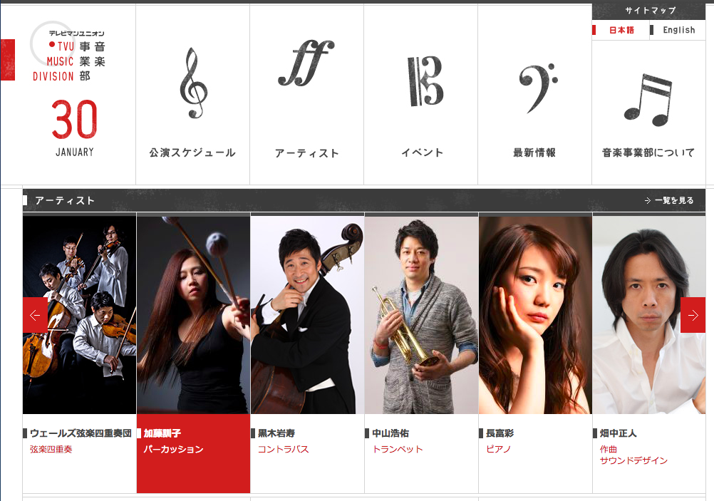 テレビマンユニオン音楽事業部