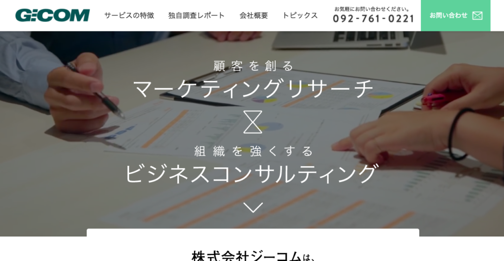 株式会社ジーコム コーポレートサイト