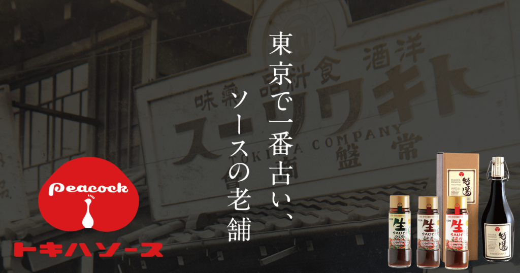 トキハソース株式会社