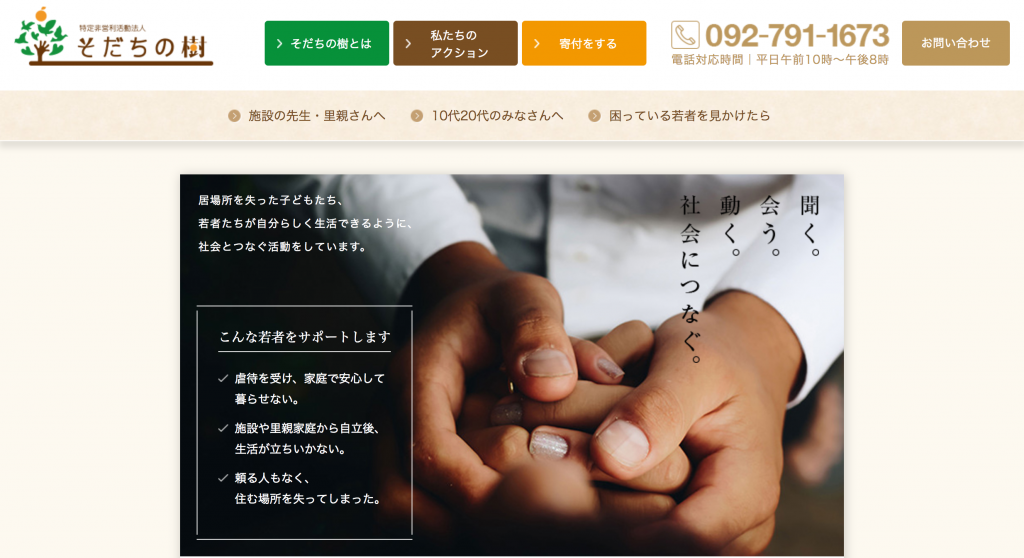 そだちの樹・ここライン