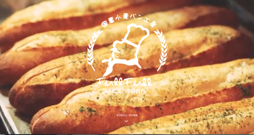 国産小麦パン工房 フルフルヴィレッジ